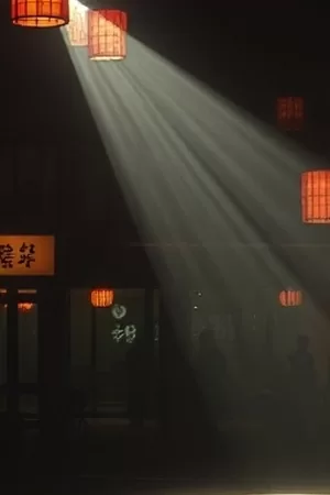 竖版剧照：雨中的邮递员抱着挂号信跑过青石路面